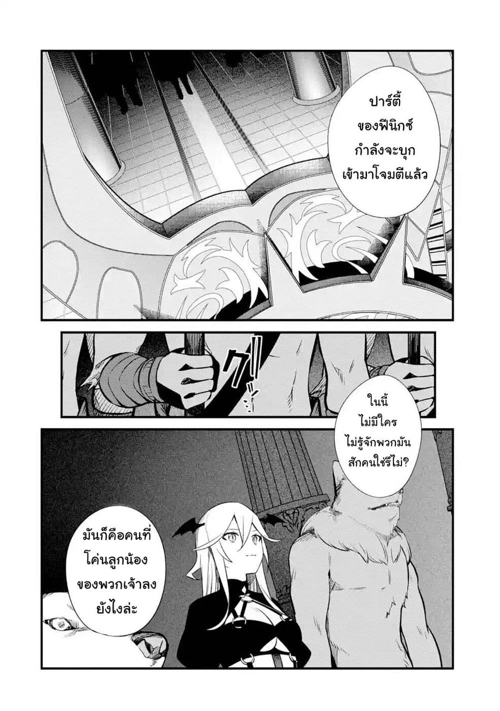 Nankoufuraku no Maoujou e Youkoso ตอนที่ 14 (34)